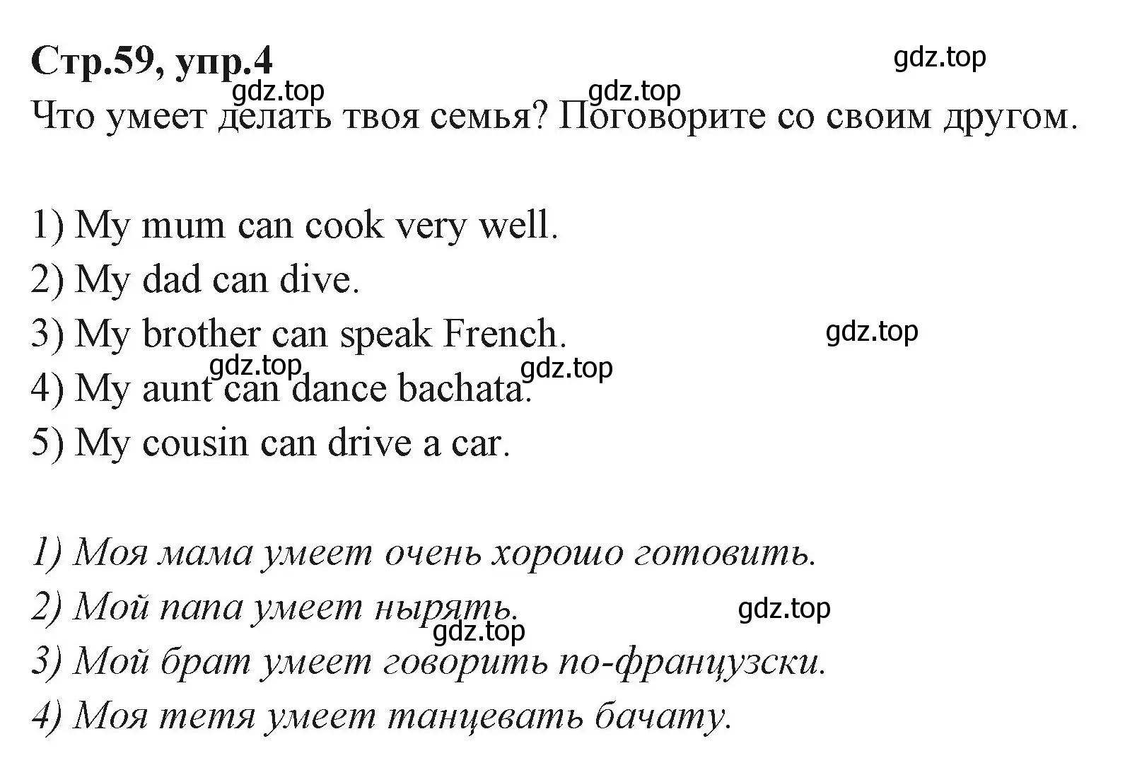 Решение номер 4 (страница 59) гдз по английскому языку 3 класс Вербицкая, Эббс, учебник 1 часть