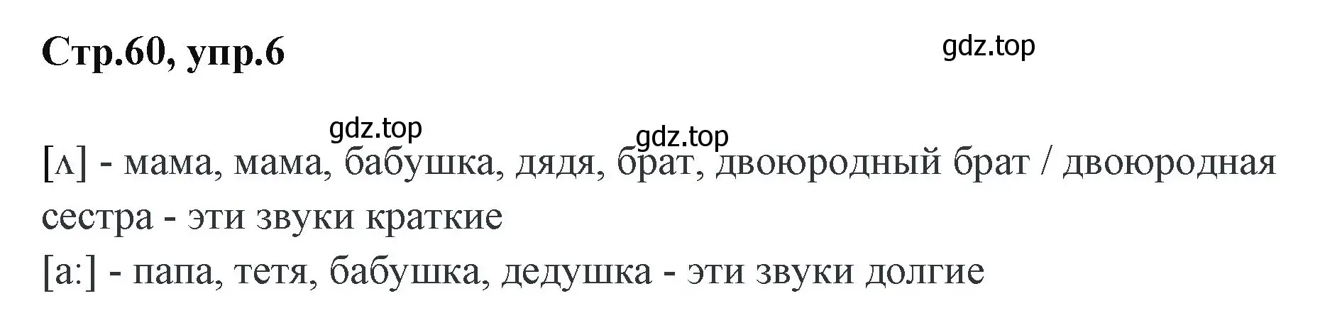 Решение номер 6 (страница 60) гдз по английскому языку 3 класс Вербицкая, Эббс, учебник 1 часть