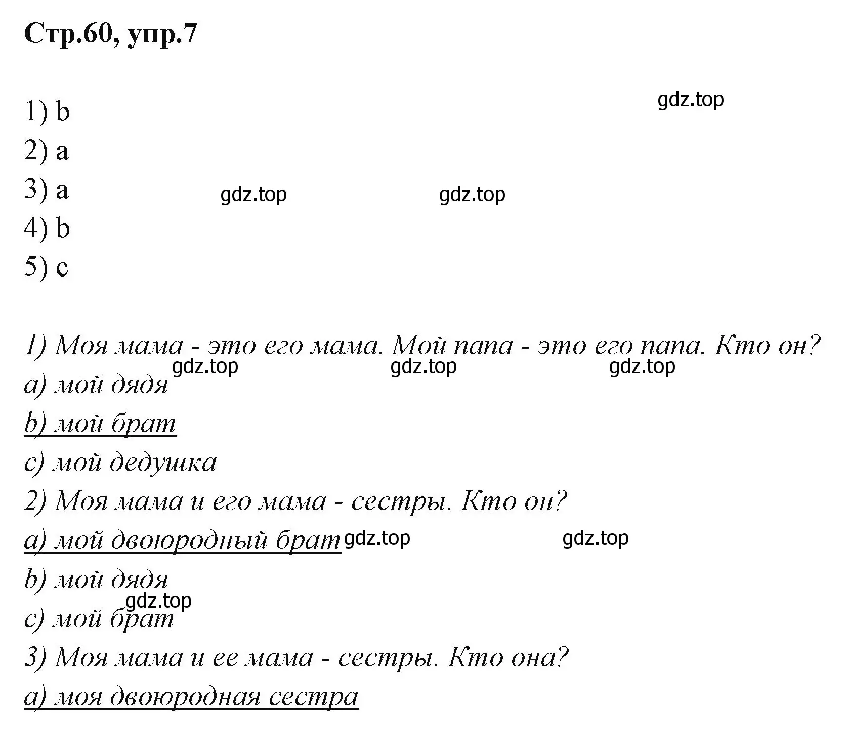 Решение номер 7 (страница 60) гдз по английскому языку 3 класс Вербицкая, Эббс, учебник 1 часть