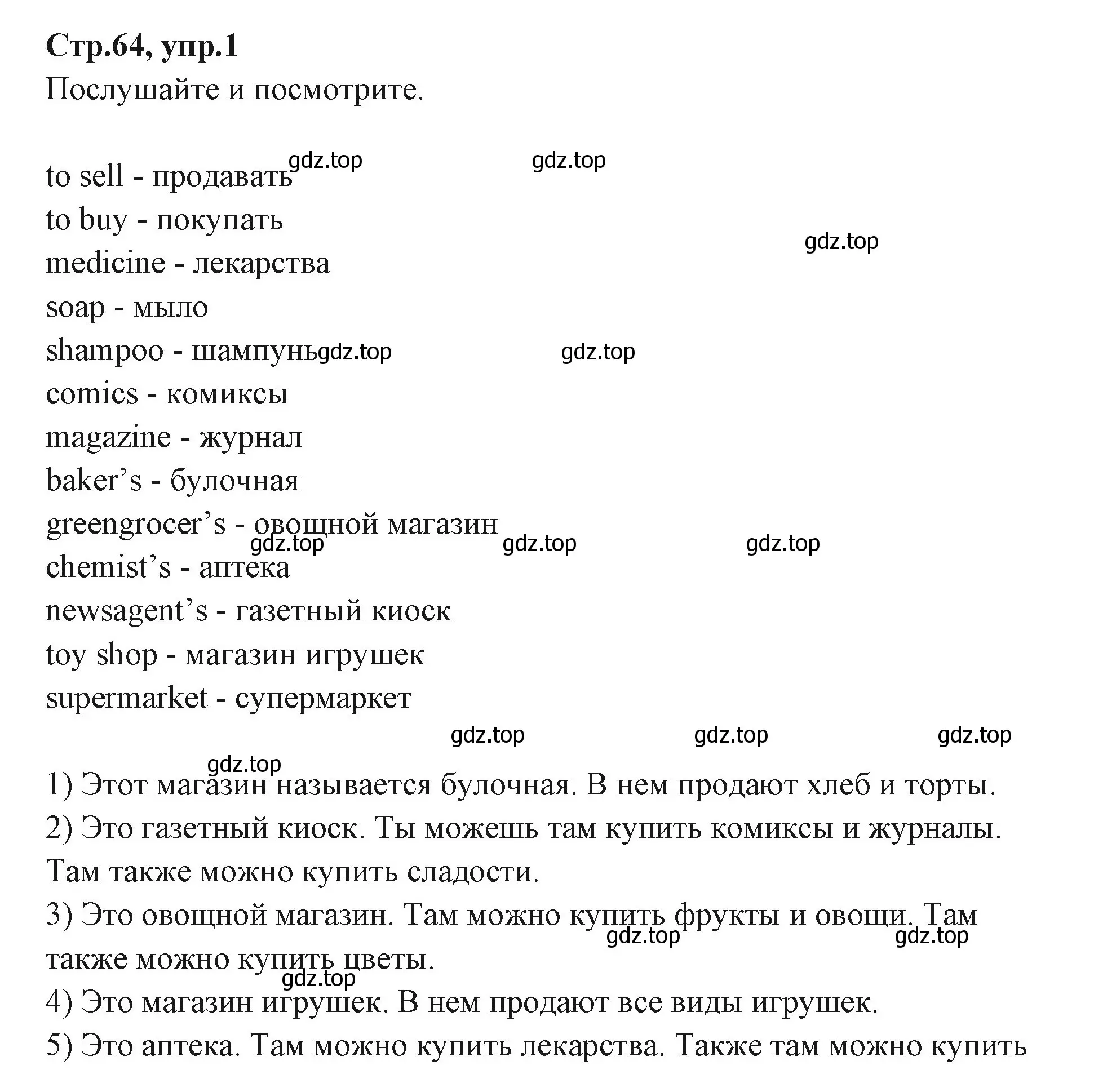 Решение номер 1 (страница 64) гдз по английскому языку 3 класс Вербицкая, Эббс, учебник 1 часть