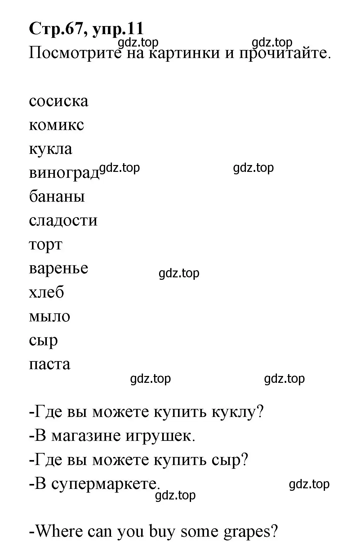 Решение номер 11 (страница 67) гдз по английскому языку 3 класс Вербицкая, Эббс, учебник 1 часть