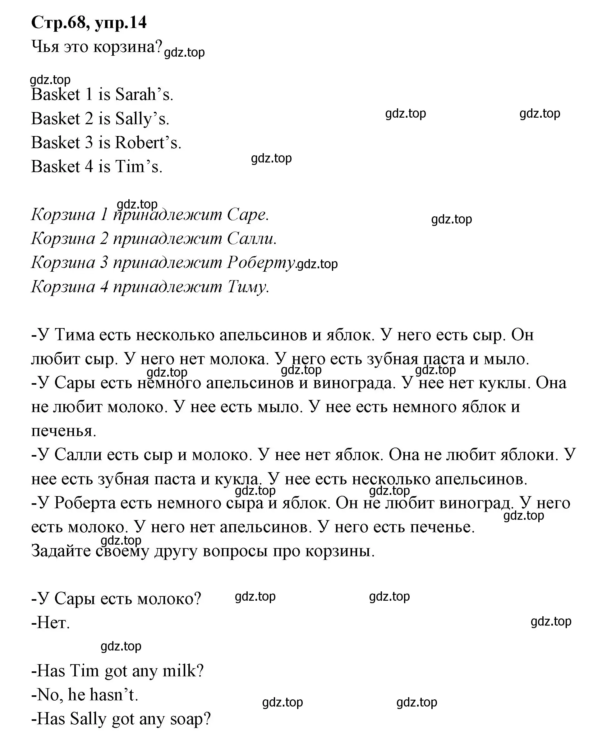 Решение номер 14 (страница 68) гдз по английскому языку 3 класс Вербицкая, Эббс, учебник 1 часть