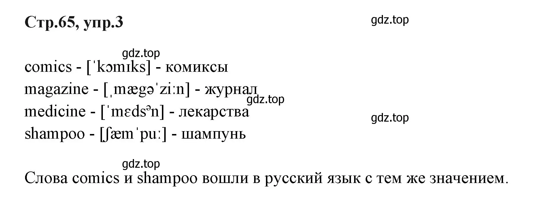 Решение номер 3 (страница 65) гдз по английскому языку 3 класс Вербицкая, Эббс, учебник 1 часть