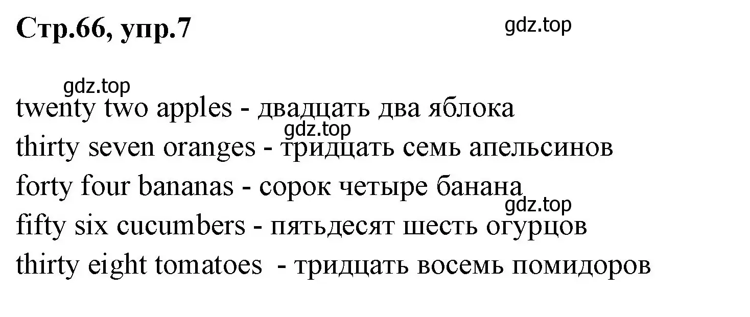 Решение номер 7 (страница 66) гдз по английскому языку 3 класс Вербицкая, Эббс, учебник 1 часть