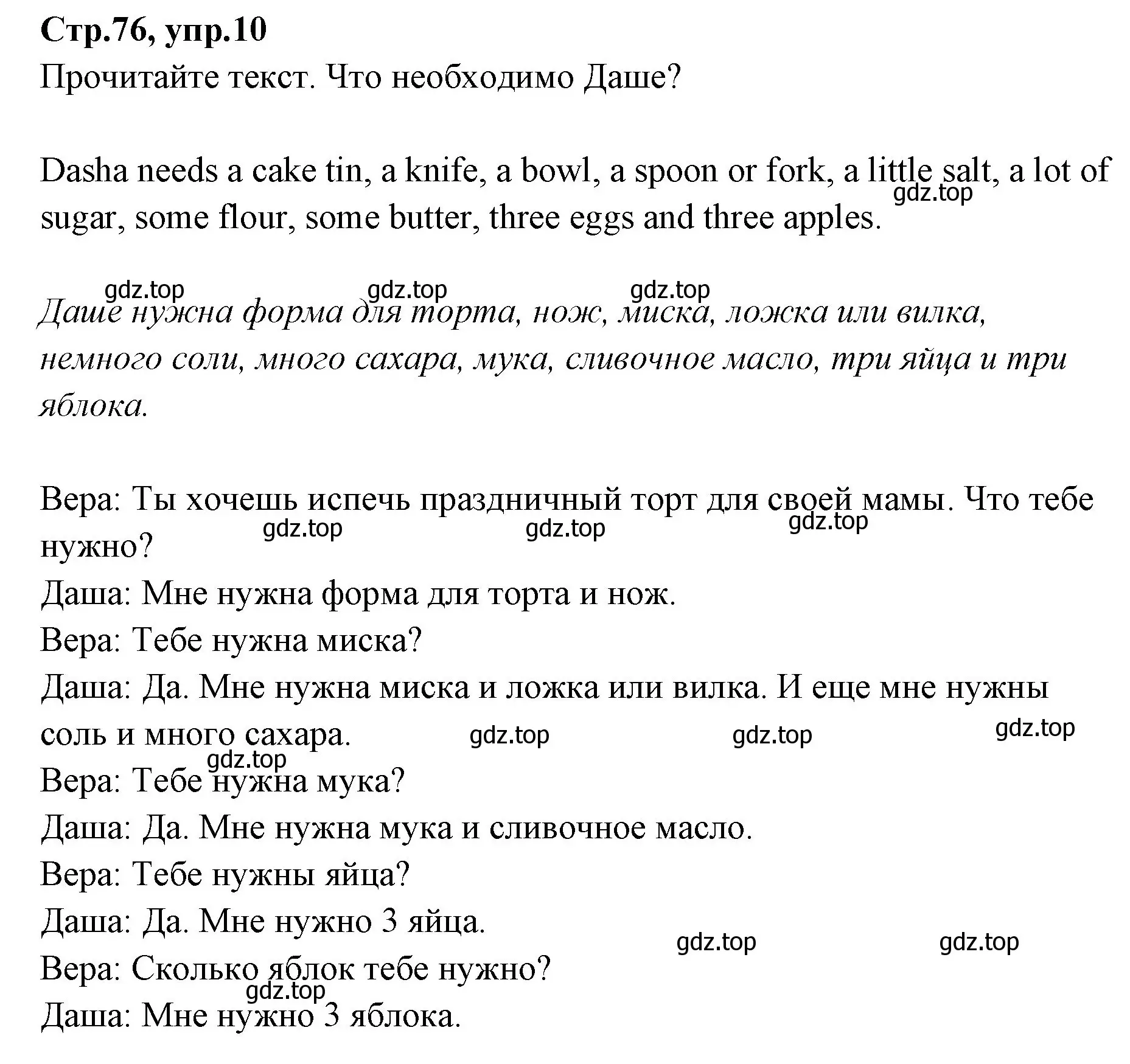 Решение номер 10 (страница 76) гдз по английскому языку 3 класс Вербицкая, Эббс, учебник 1 часть