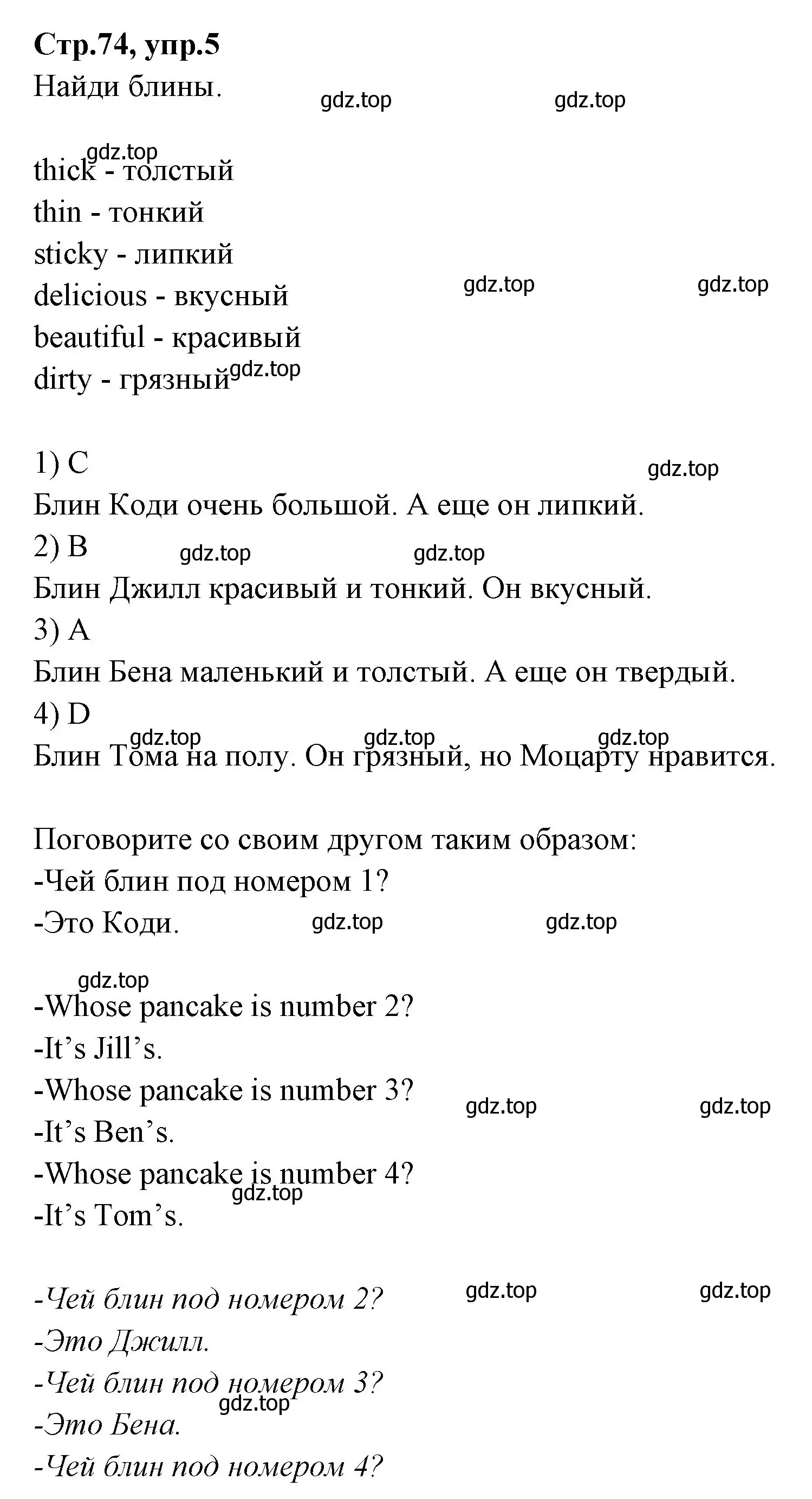 Решение номер 5 (страница 74) гдз по английскому языку 3 класс Вербицкая, Эббс, учебник 1 часть