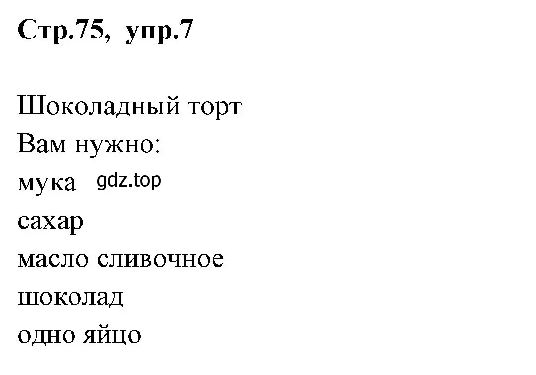 Решение номер 7 (страница 75) гдз по английскому языку 3 класс Вербицкая, Эббс, учебник 1 часть