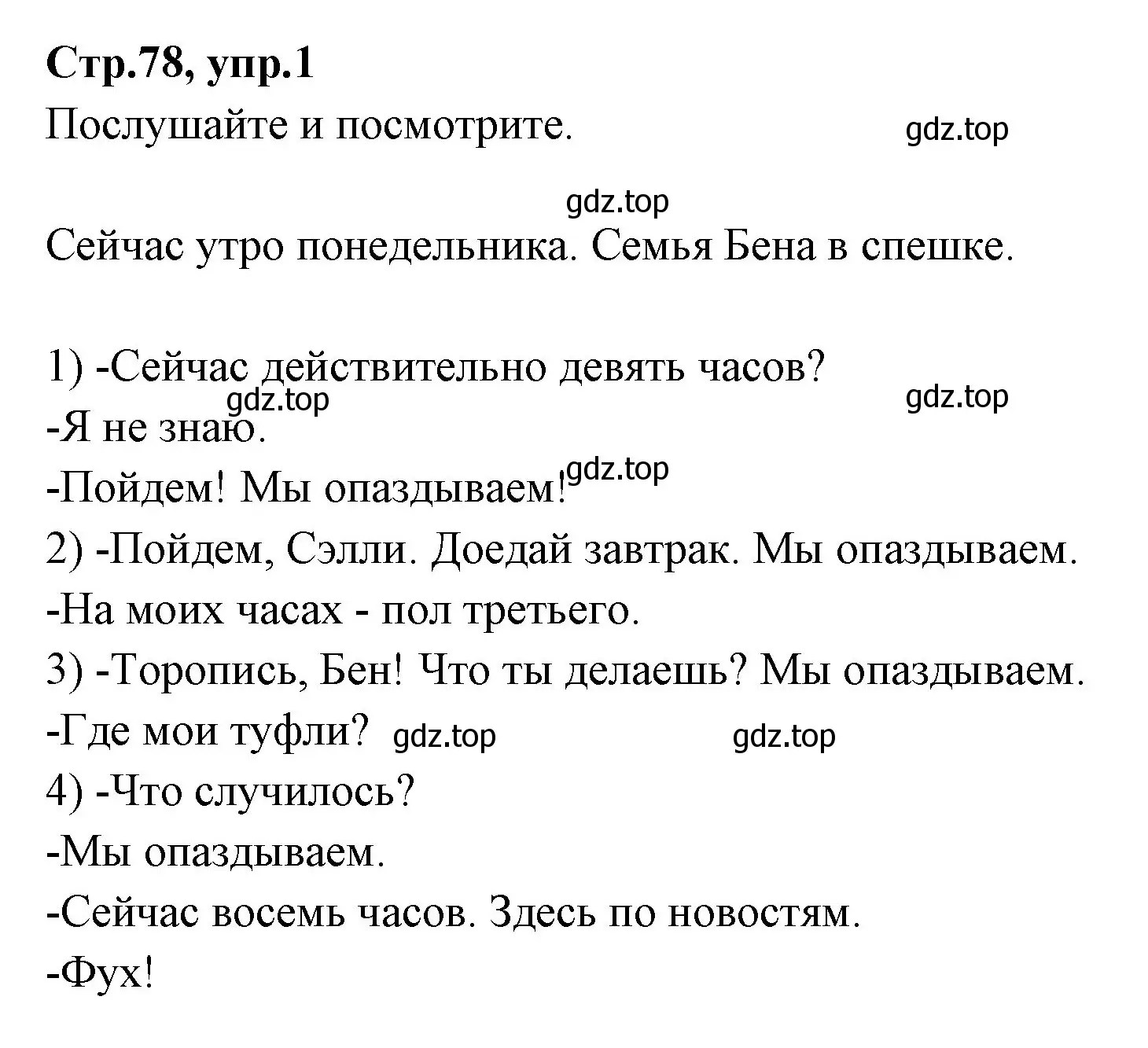 Решение номер 1 (страница 78) гдз по английскому языку 3 класс Вербицкая, Эббс, учебник 1 часть