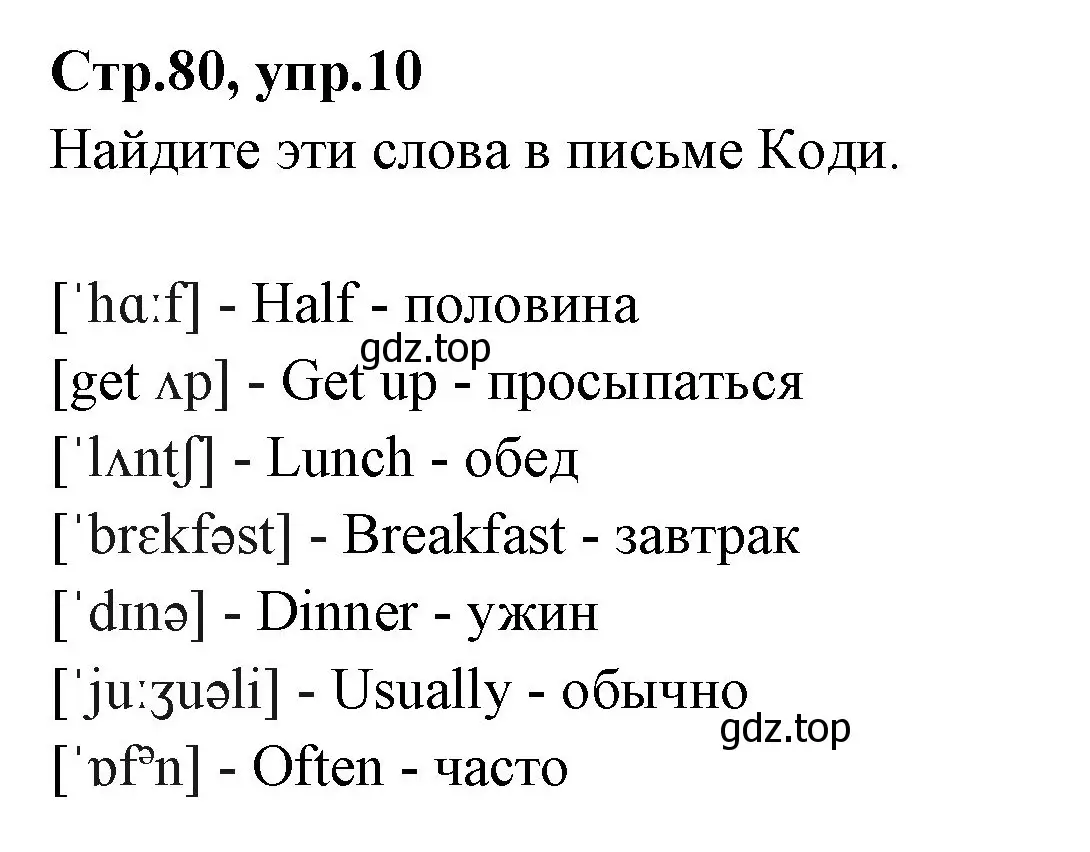 Решение номер 10 (страница 80) гдз по английскому языку 3 класс Вербицкая, Эббс, учебник 1 часть