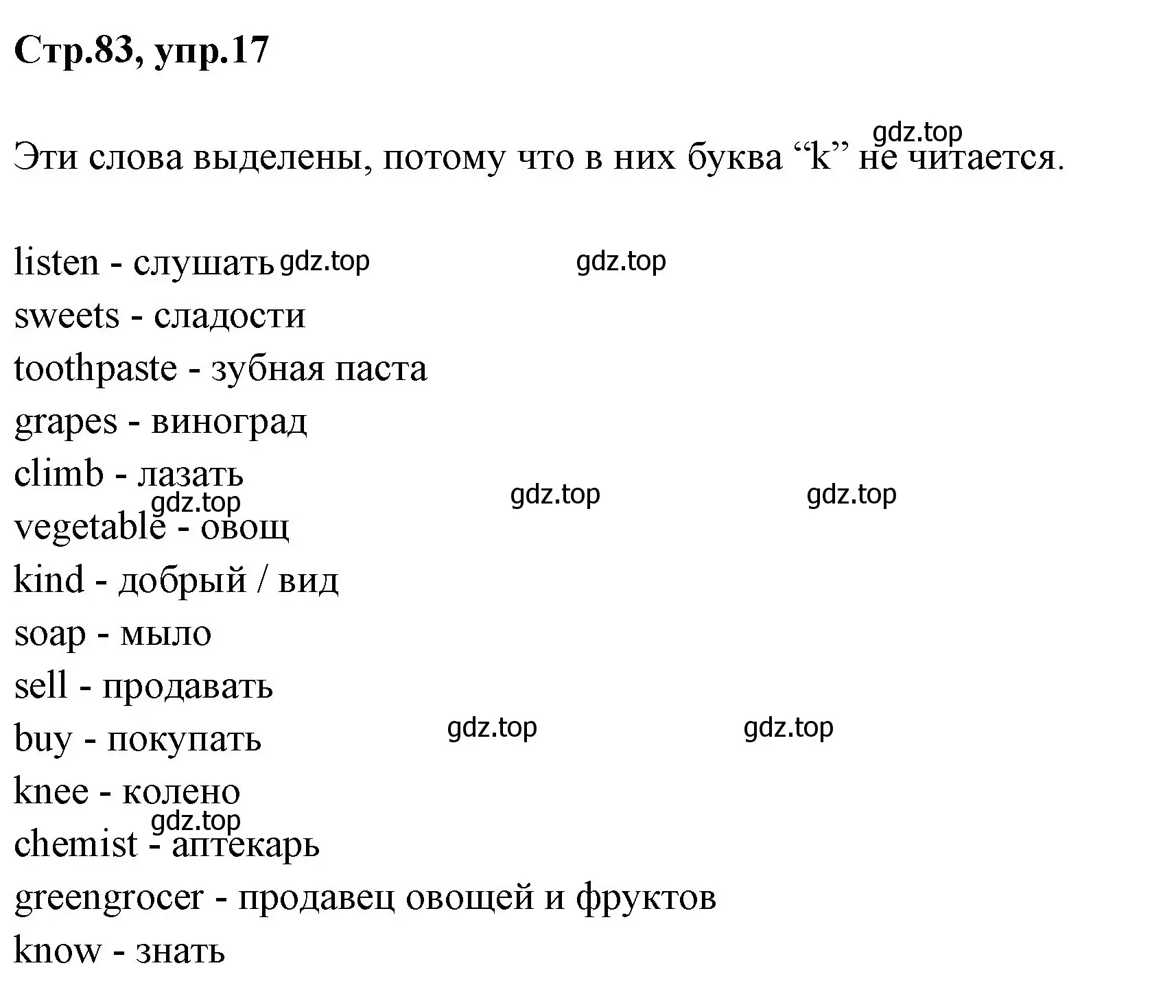 Решение номер 17 (страница 83) гдз по английскому языку 3 класс Вербицкая, Эббс, учебник 1 часть