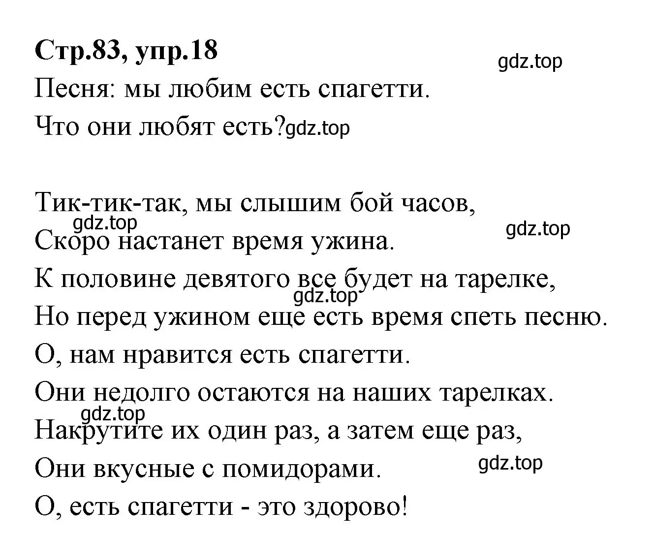 Решение номер 18 (страница 83) гдз по английскому языку 3 класс Вербицкая, Эббс, учебник 1 часть