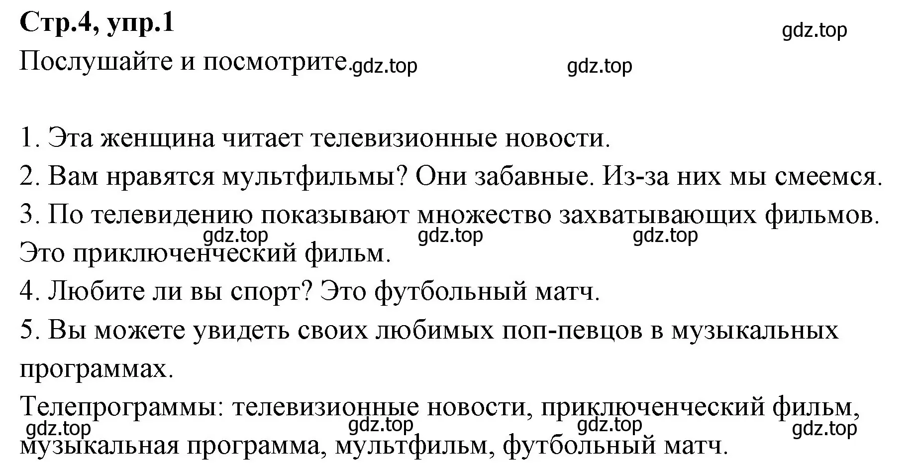 Решение номер 1 (страница 4) гдз по английскому языку 3 класс Вербицкая, Эббс, учебник 2 часть