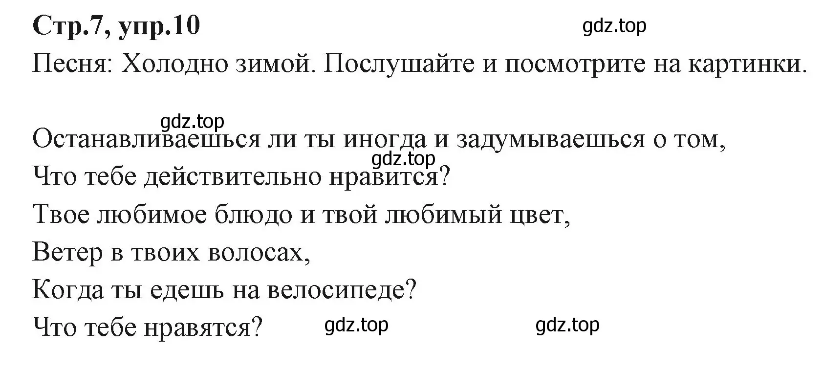 Решение номер 10 (страница 7) гдз по английскому языку 3 класс Вербицкая, Эббс, учебник 2 часть