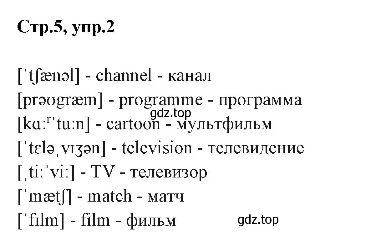 Решение номер 2 (страница 5) гдз по английскому языку 3 класс Вербицкая, Эббс, учебник 2 часть