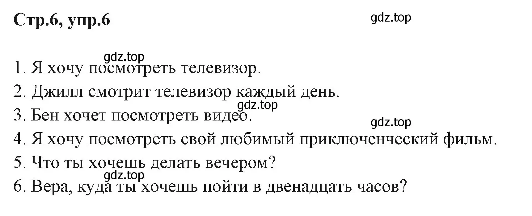 Решение номер 6 (страница 6) гдз по английскому языку 3 класс Вербицкая, Эббс, учебник 2 часть