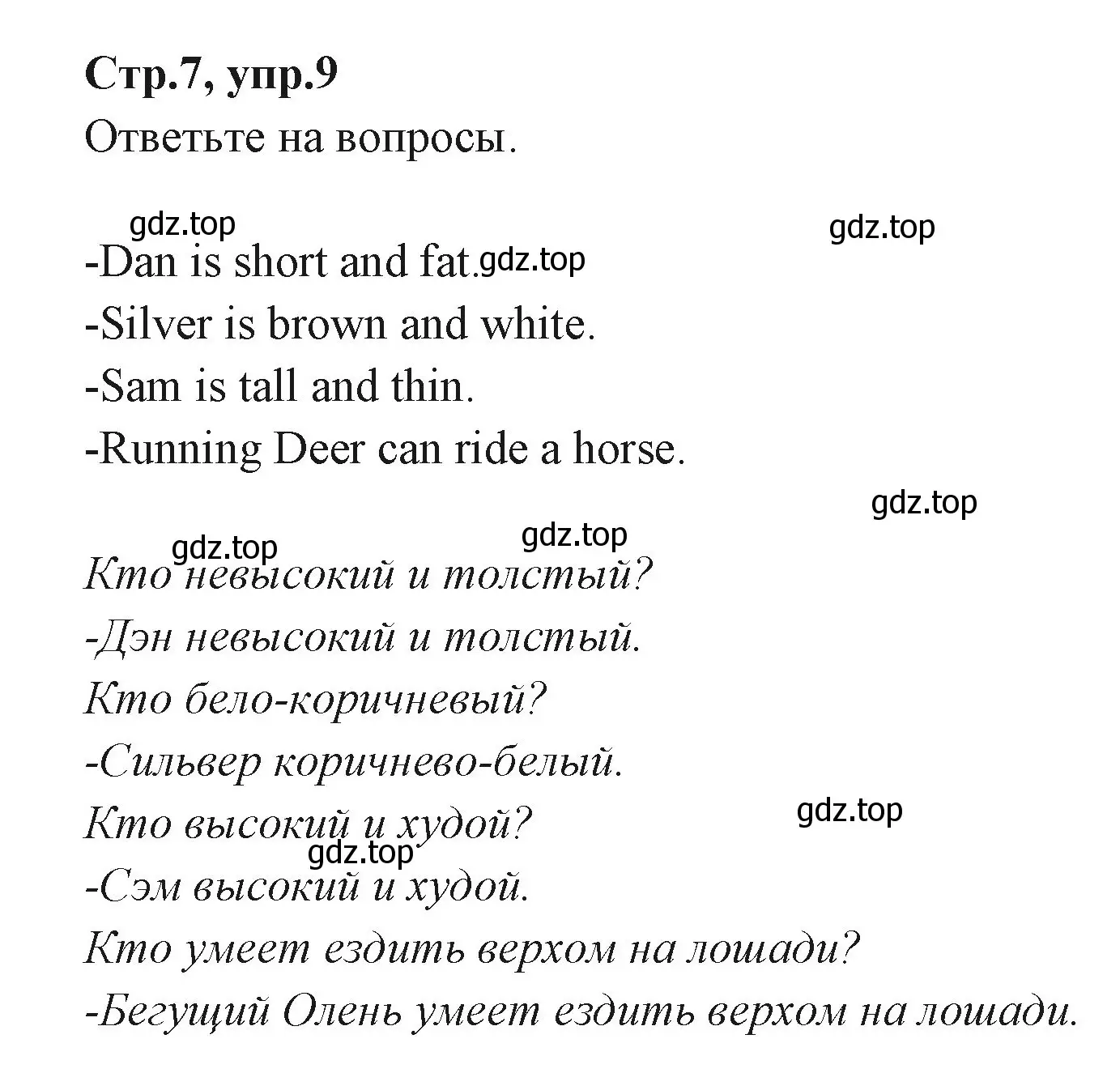 Решение номер 9 (страница 7) гдз по английскому языку 3 класс Вербицкая, Эббс, учебник 2 часть