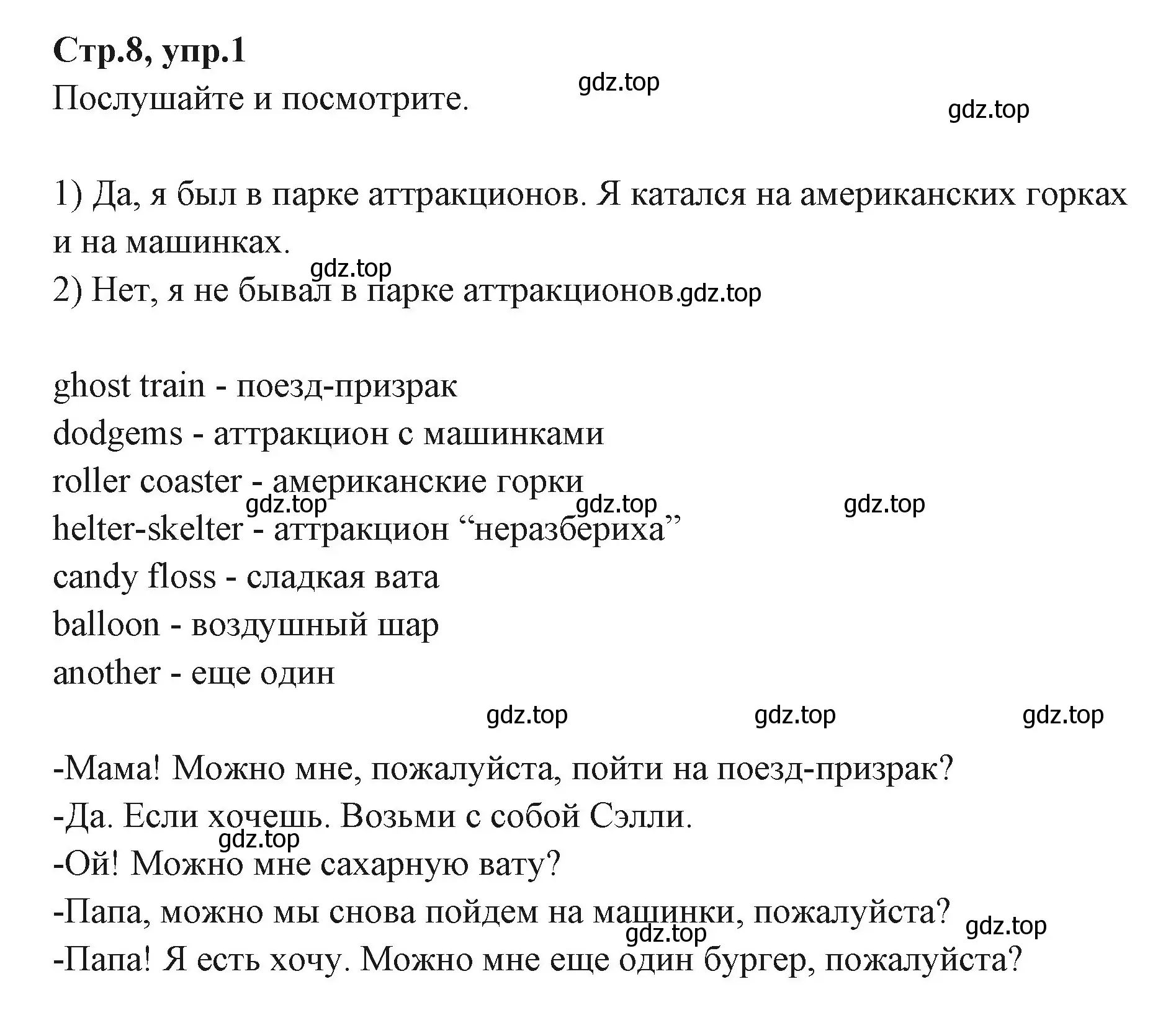 Решение номер 1 (страница 8) гдз по английскому языку 3 класс Вербицкая, Эббс, учебник 2 часть