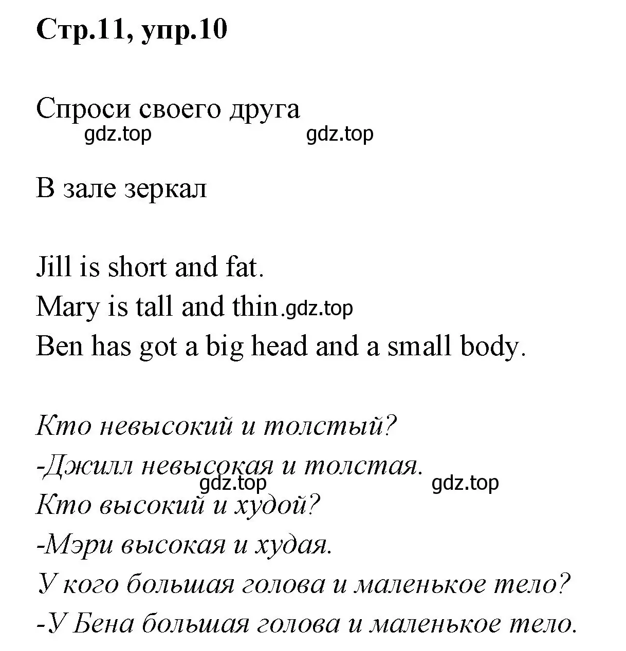 Решение номер 10 (страница 11) гдз по английскому языку 3 класс Вербицкая, Эббс, учебник 2 часть