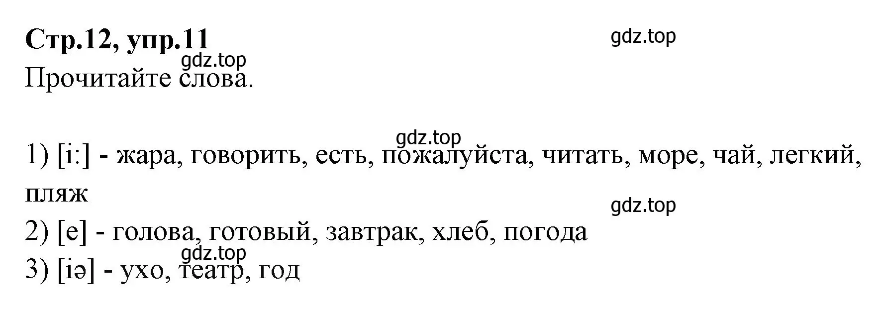 Решение номер 11 (страница 12) гдз по английскому языку 3 класс Вербицкая, Эббс, учебник 2 часть