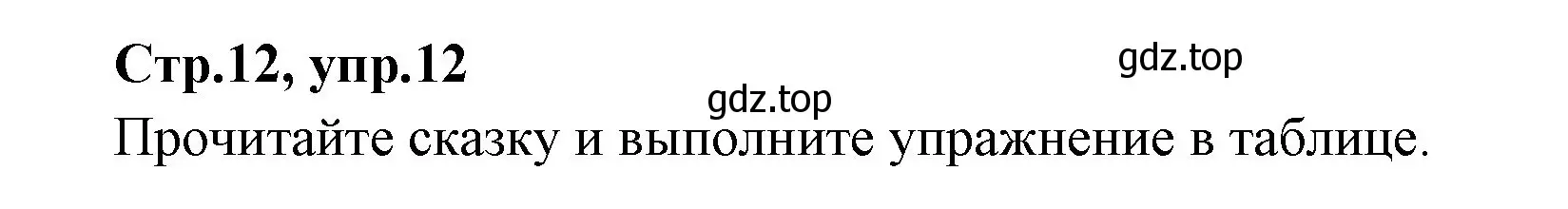 Решение номер 12 (страница 12) гдз по английскому языку 3 класс Вербицкая, Эббс, учебник 2 часть