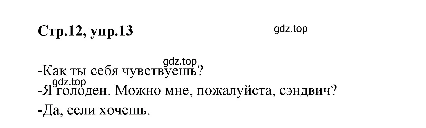 Решение номер 13 (страница 12) гдз по английскому языку 3 класс Вербицкая, Эббс, учебник 2 часть