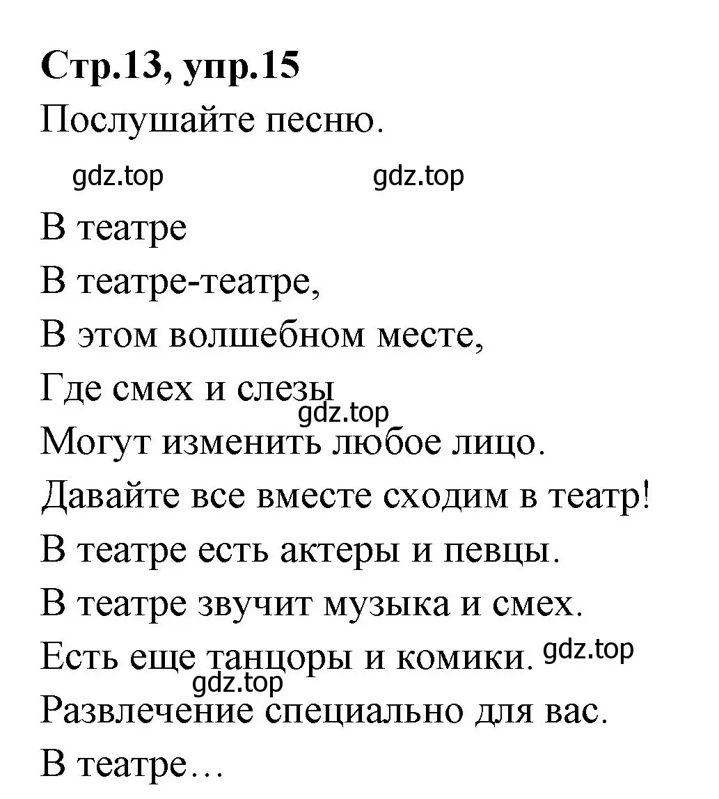 Решение номер 15 (страница 13) гдз по английскому языку 3 класс Вербицкая, Эббс, учебник 2 часть