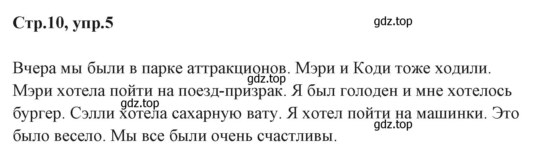 Решение номер 5 (страница 10) гдз по английскому языку 3 класс Вербицкая, Эббс, учебник 2 часть