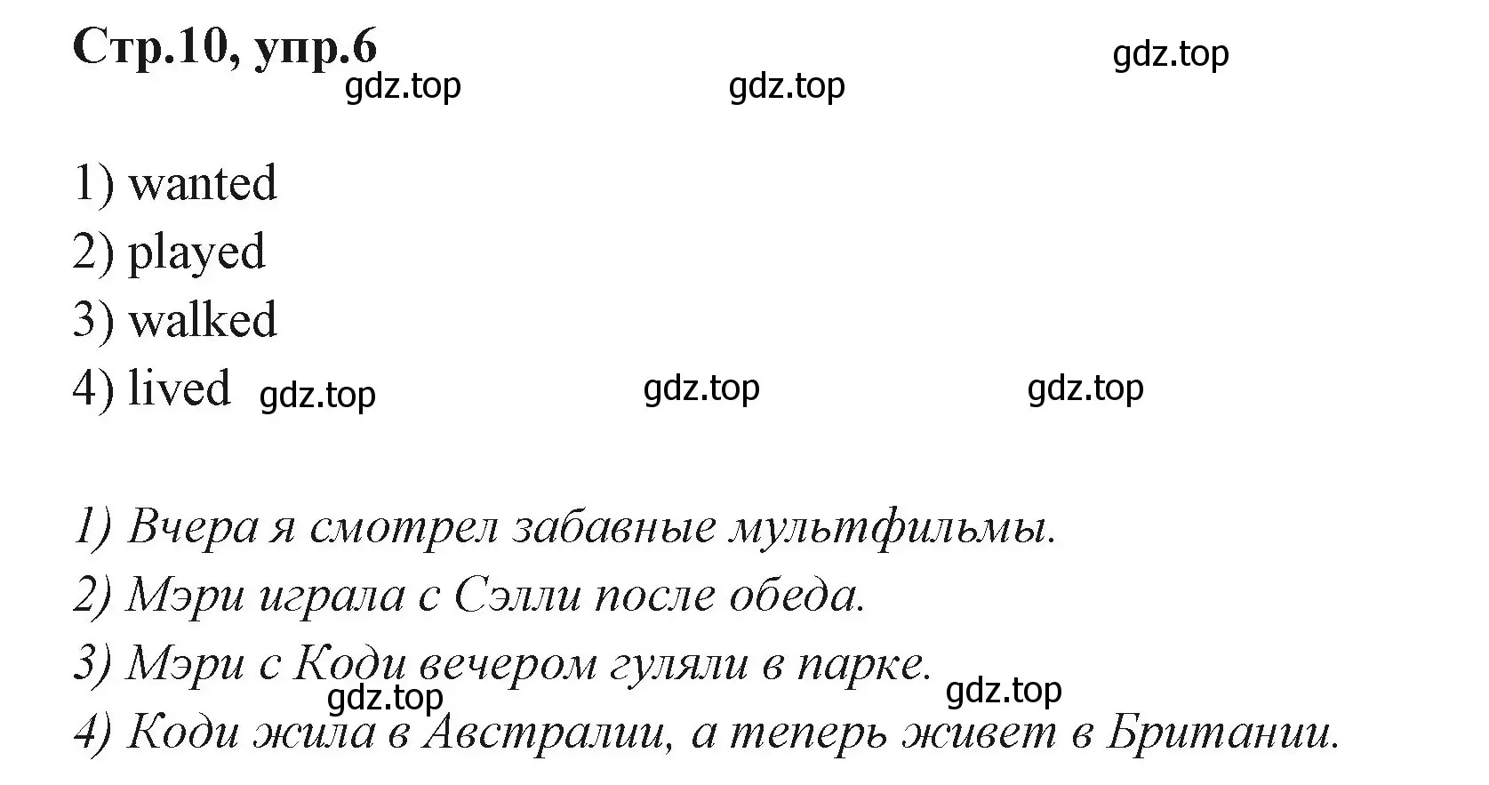 Решение номер 6 (страница 10) гдз по английскому языку 3 класс Вербицкая, Эббс, учебник 2 часть