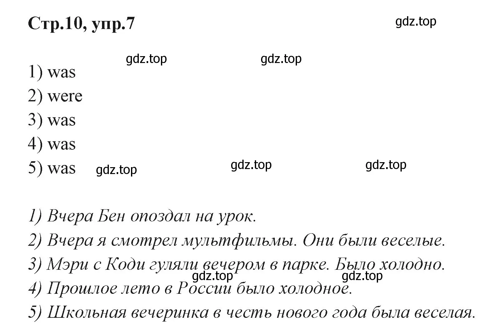 Решение номер 7 (страница 10) гдз по английскому языку 3 класс Вербицкая, Эббс, учебник 2 часть