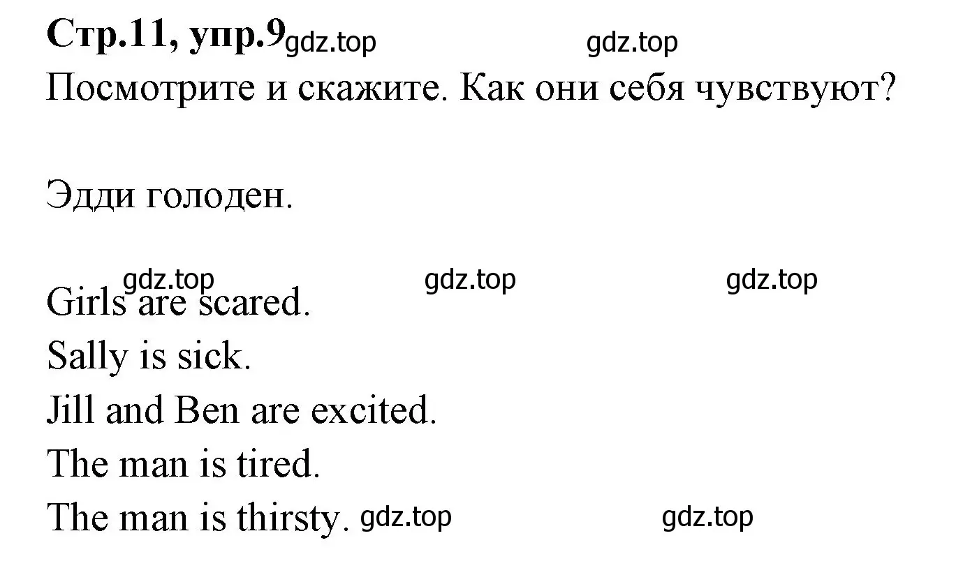 Решение номер 9 (страница 11) гдз по английскому языку 3 класс Вербицкая, Эббс, учебник 2 часть
