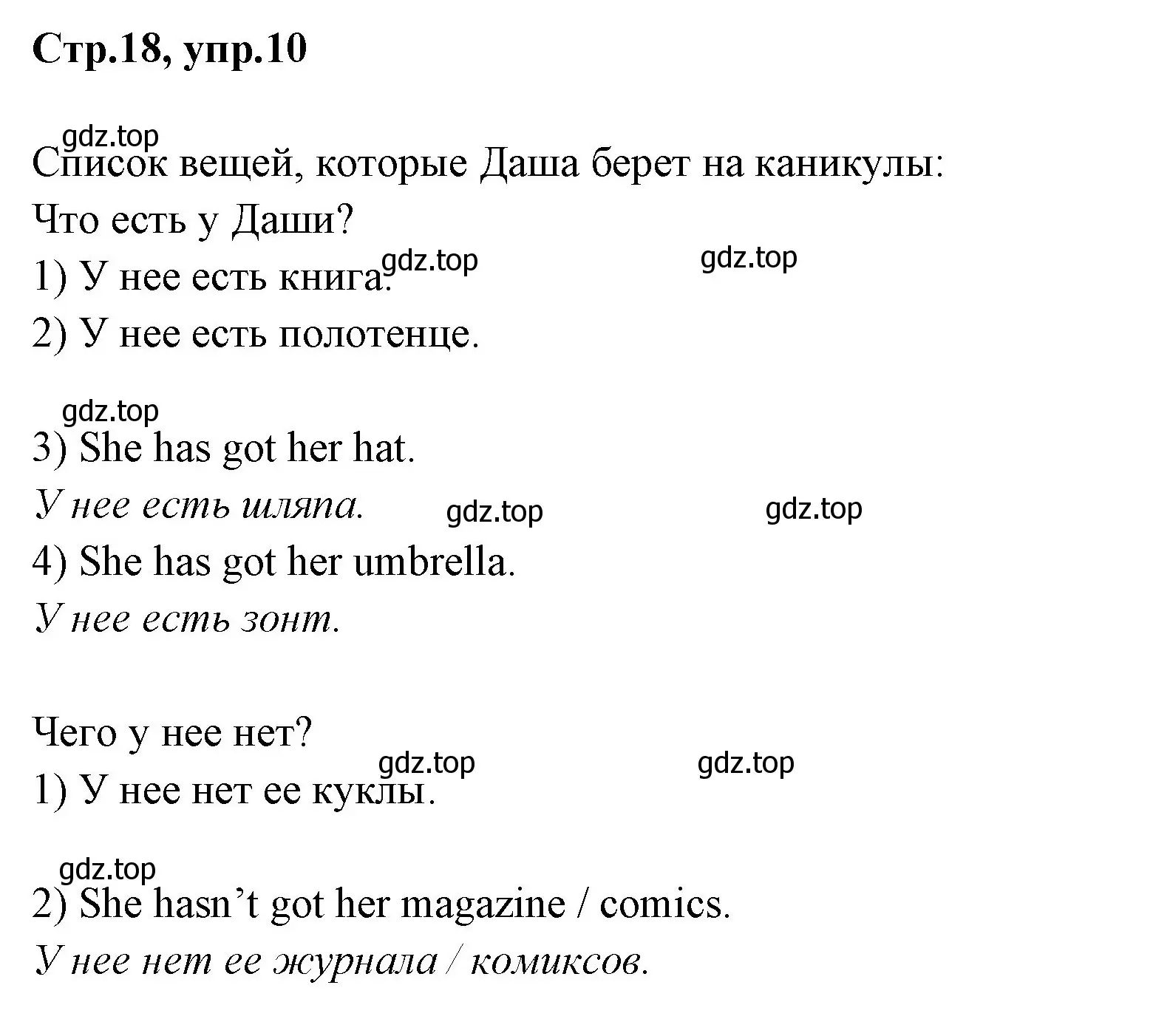 Решение номер 10 (страница 18) гдз по английскому языку 3 класс Вербицкая, Эббс, учебник 2 часть