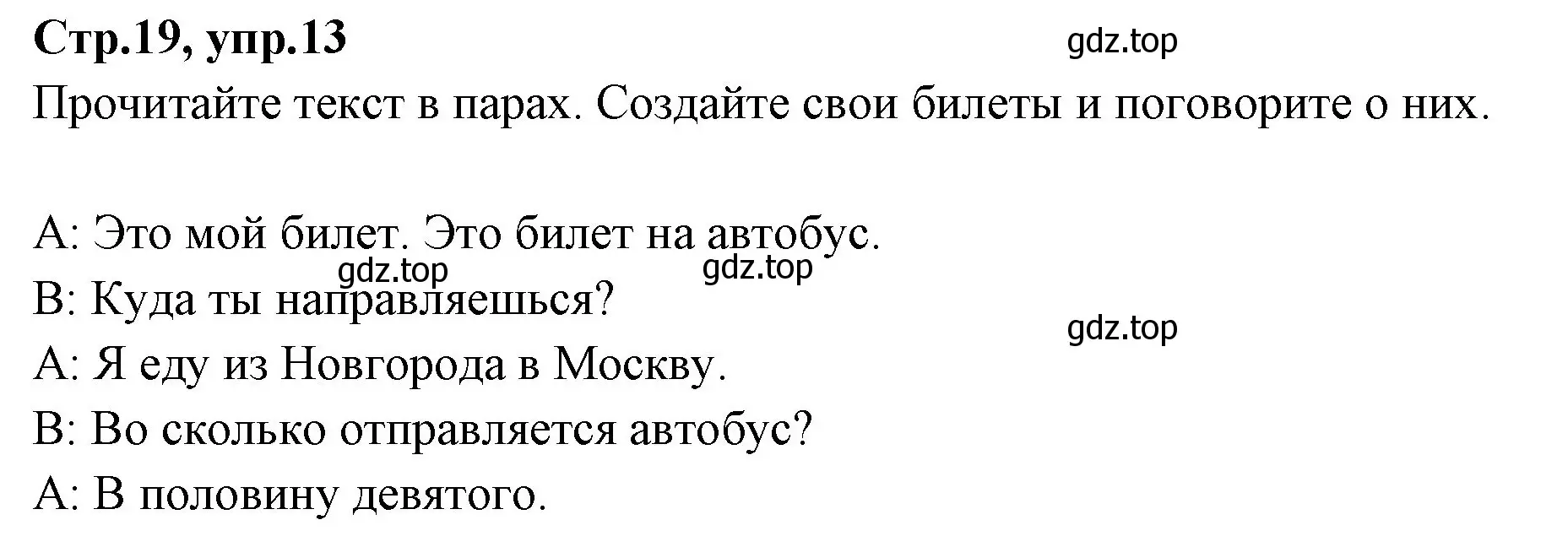 Решение номер 13 (страница 19) гдз по английскому языку 3 класс Вербицкая, Эббс, учебник 2 часть