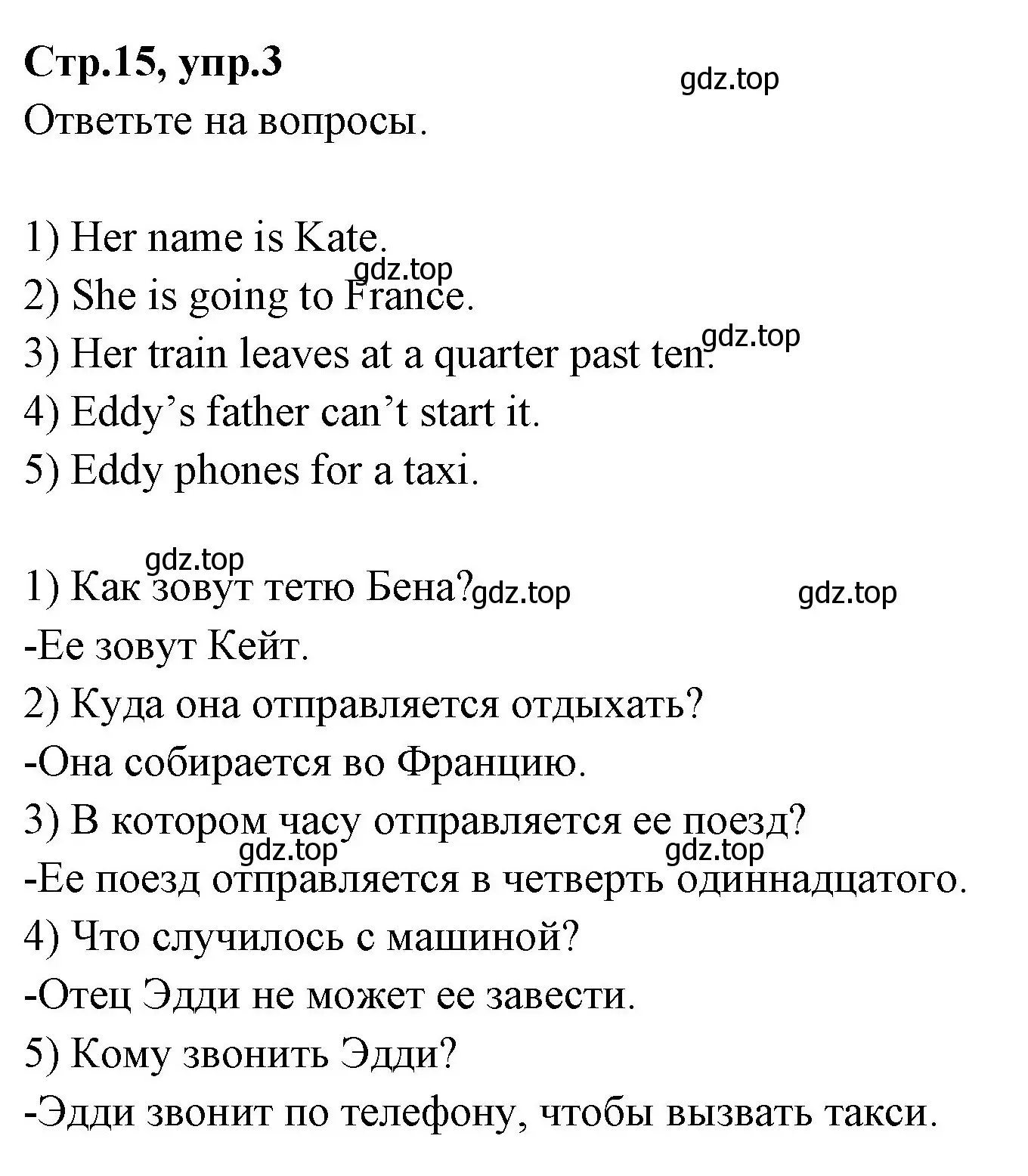 Решение номер 3 (страница 15) гдз по английскому языку 3 класс Вербицкая, Эббс, учебник 2 часть