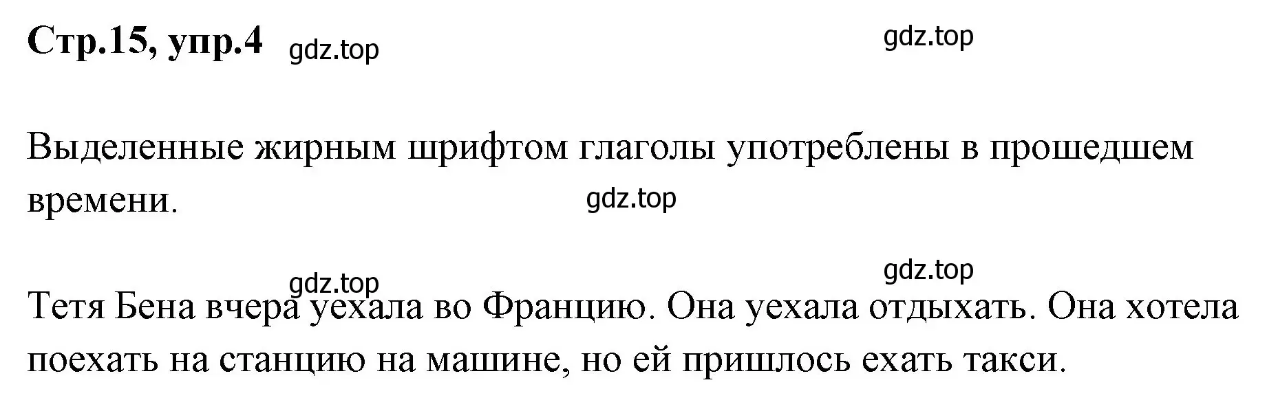 Решение номер 4 (страница 15) гдз по английскому языку 3 класс Вербицкая, Эббс, учебник 2 часть