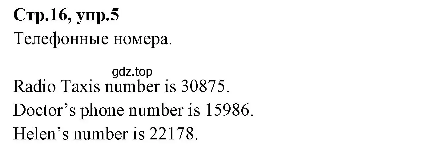 Решение номер 5 (страница 16) гдз по английскому языку 3 класс Вербицкая, Эббс, учебник 2 часть