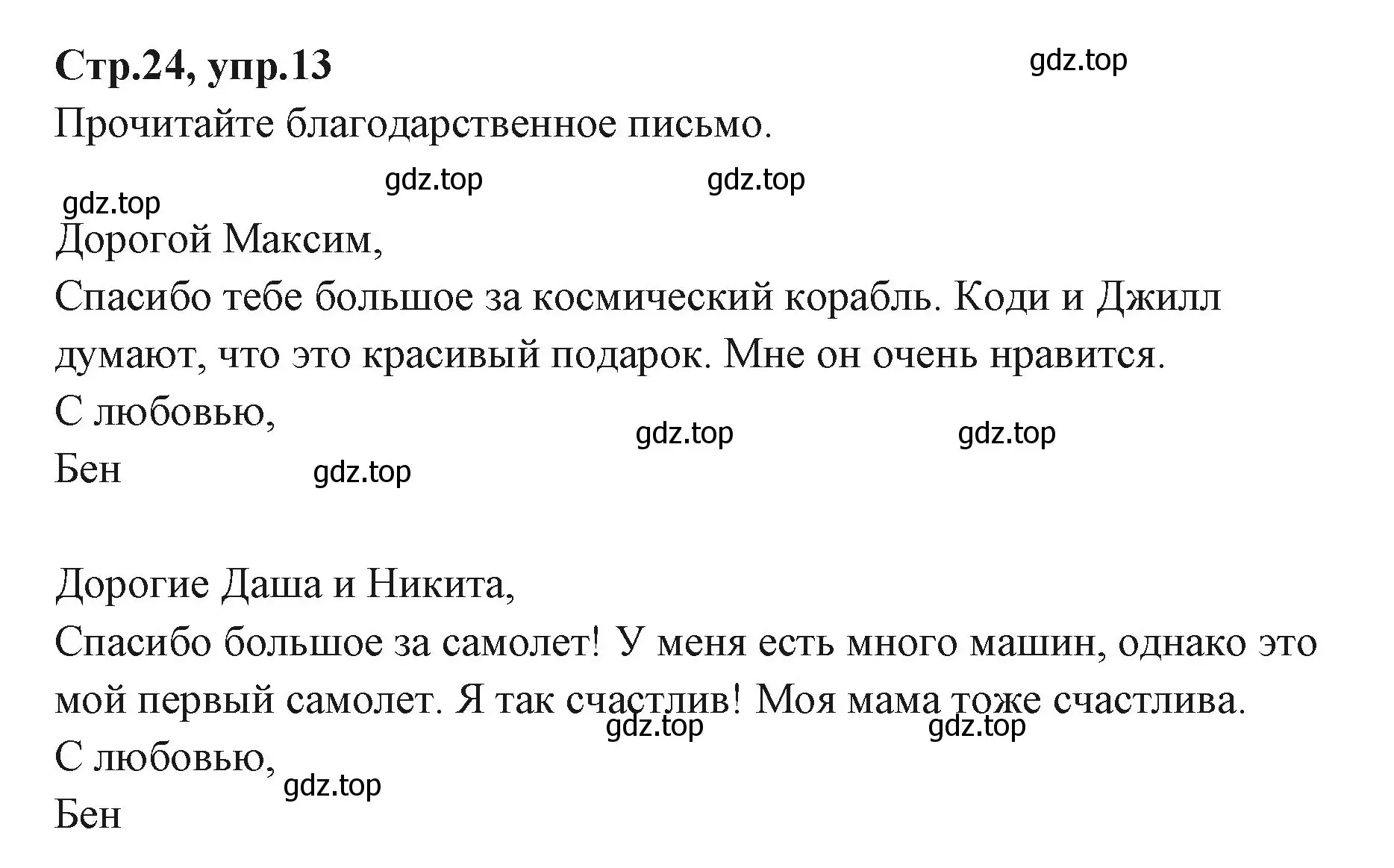 Решение номер 13 (страница 24) гдз по английскому языку 3 класс Вербицкая, Эббс, учебник 2 часть