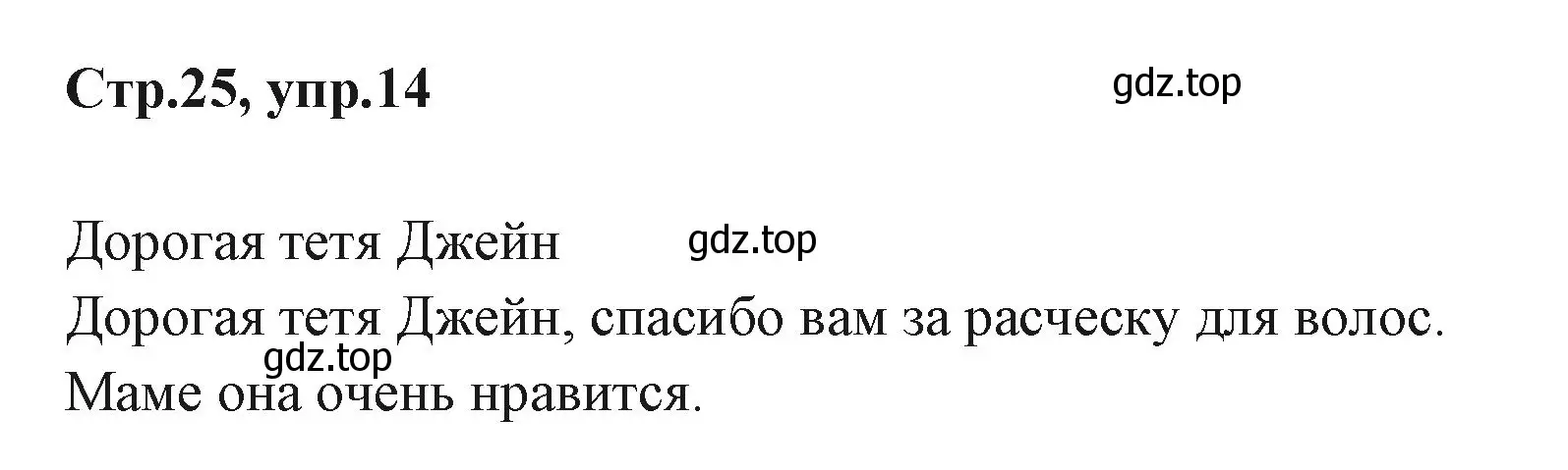 Решение номер 14 (страница 25) гдз по английскому языку 3 класс Вербицкая, Эббс, учебник 2 часть