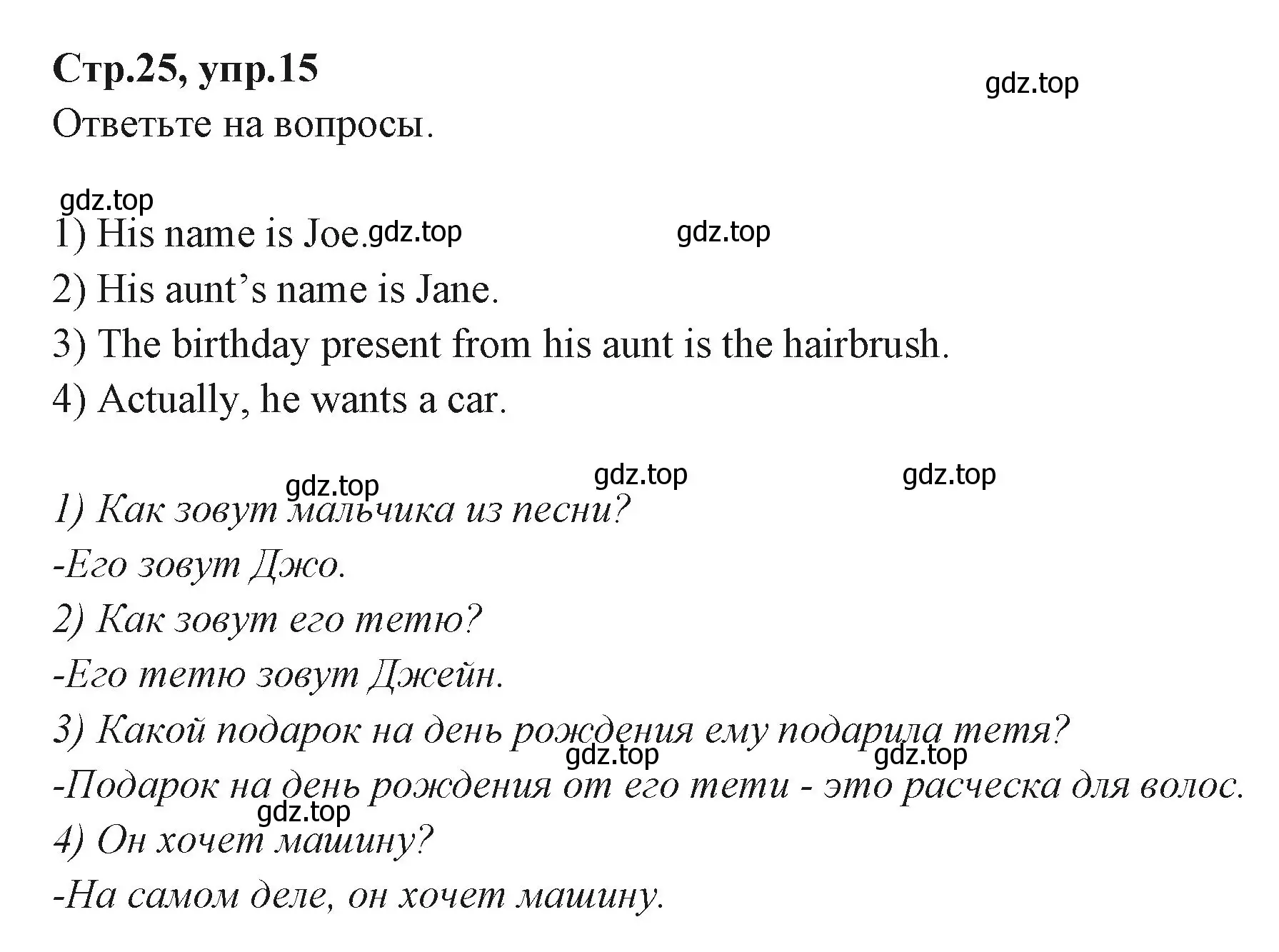 Решение номер 15 (страница 25) гдз по английскому языку 3 класс Вербицкая, Эббс, учебник 2 часть