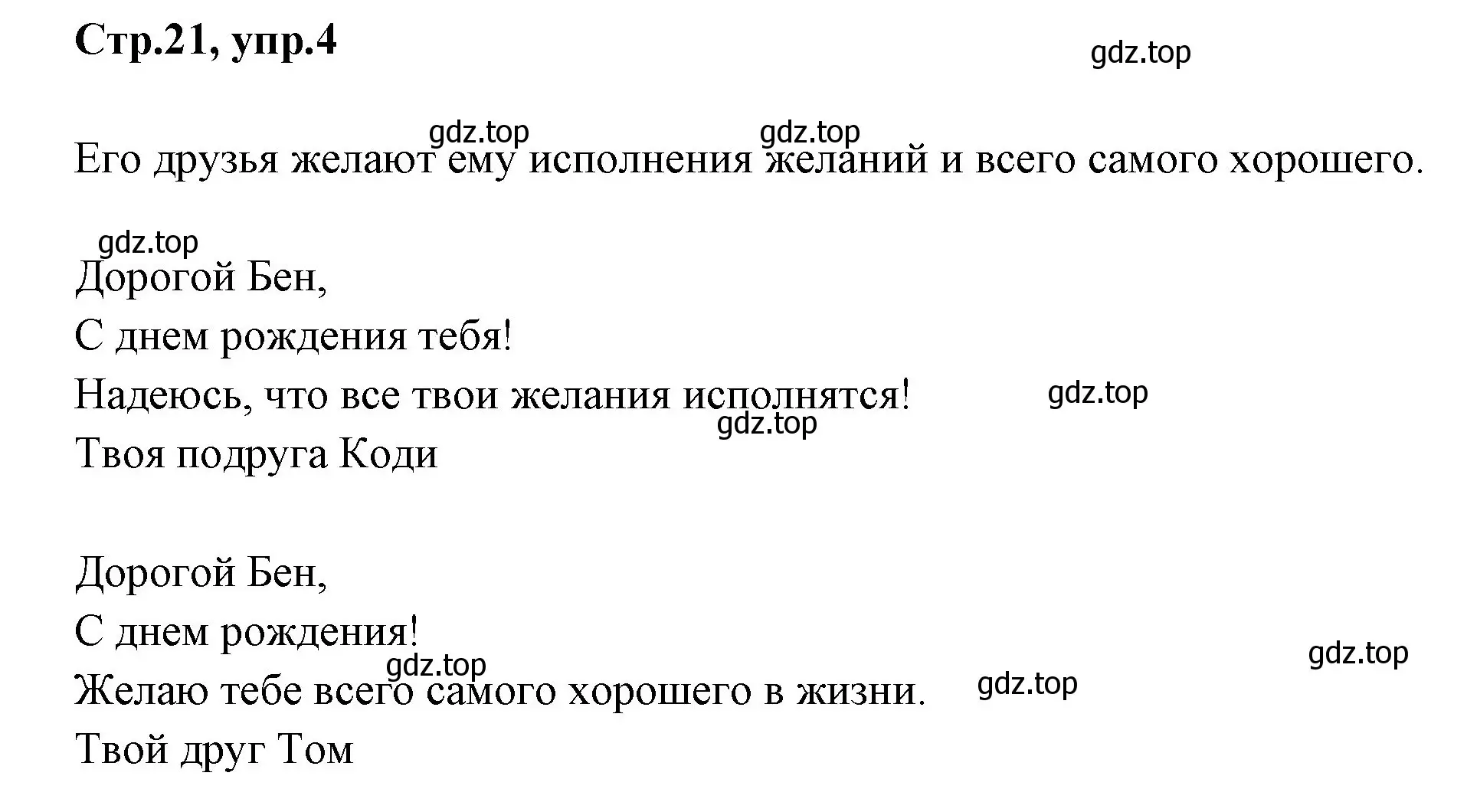 Решение номер 4 (страница 21) гдз по английскому языку 3 класс Вербицкая, Эббс, учебник 2 часть