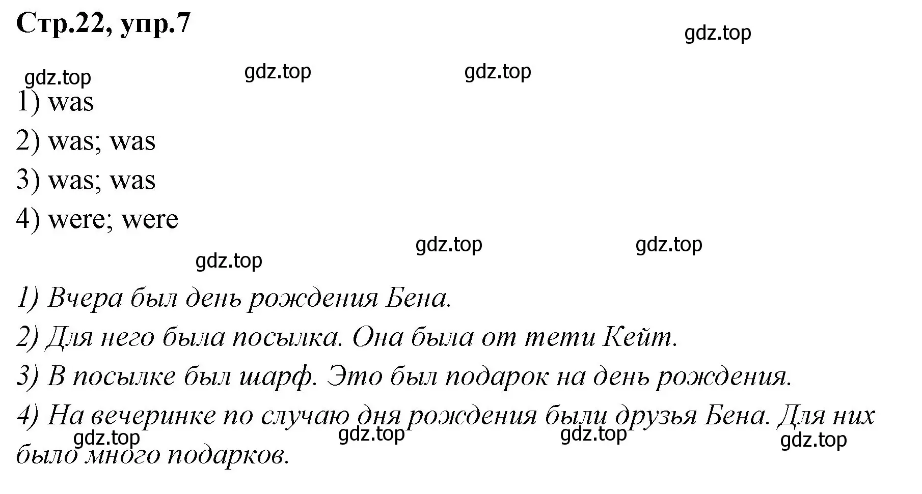 Решение номер 7 (страница 22) гдз по английскому языку 3 класс Вербицкая, Эббс, учебник 2 часть