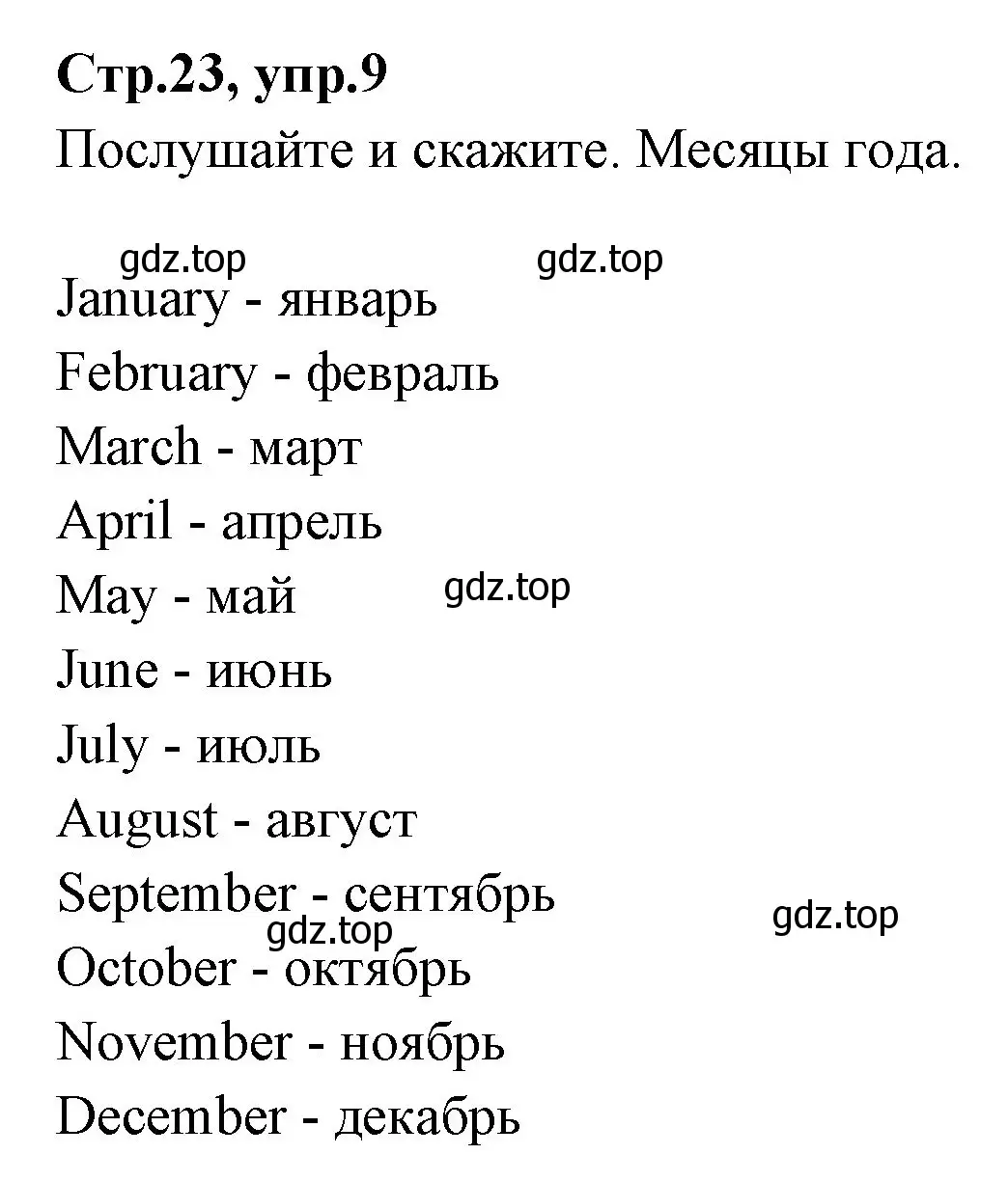 Решение номер 9 (страница 23) гдз по английскому языку 3 класс Вербицкая, Эббс, учебник 2 часть