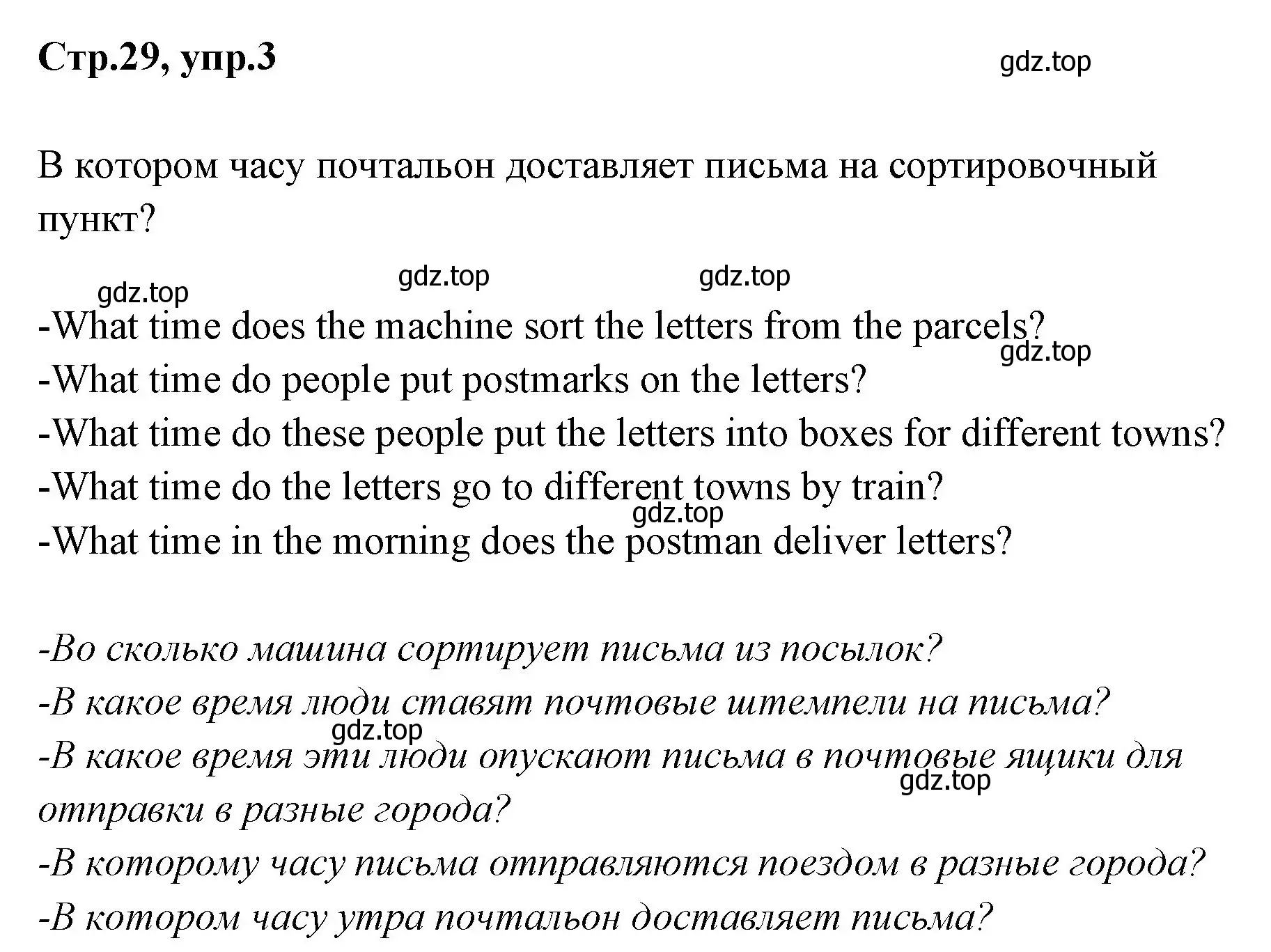 Решение номер 3 (страница 29) гдз по английскому языку 3 класс Вербицкая, Эббс, учебник 2 часть