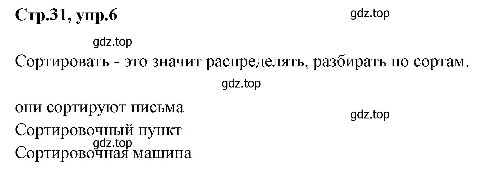 Решение номер 6 (страница 31) гдз по английскому языку 3 класс Вербицкая, Эббс, учебник 2 часть