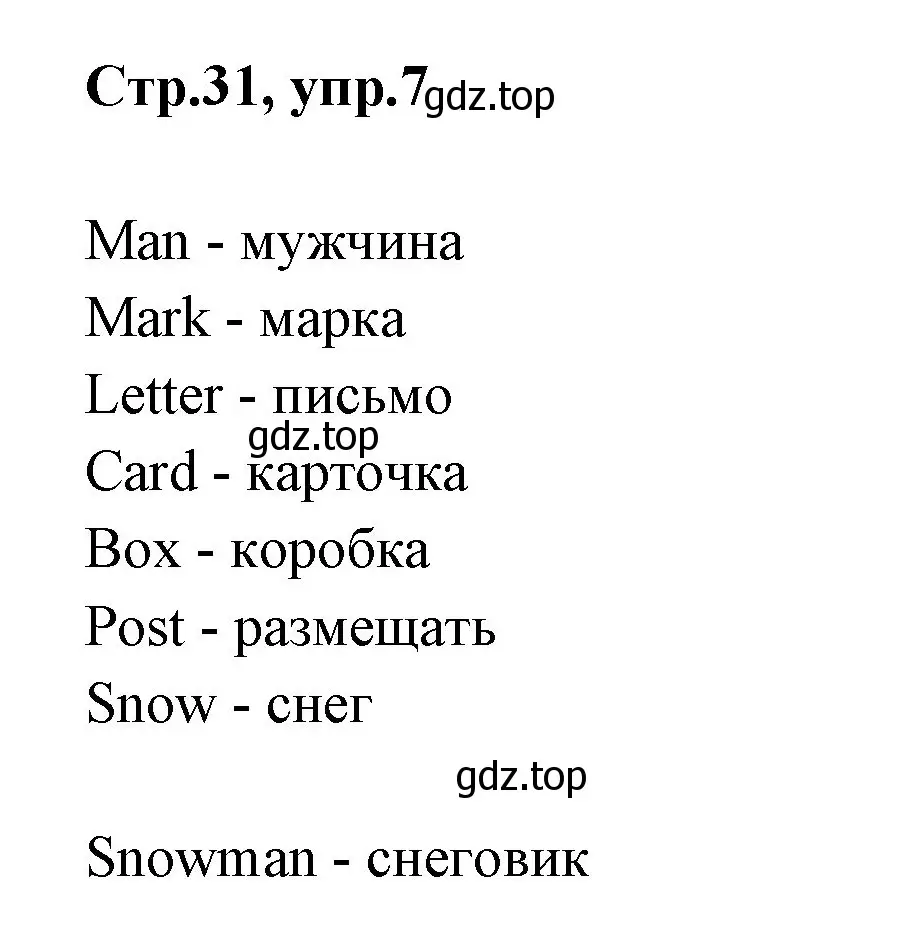 Решение номер 7 (страница 31) гдз по английскому языку 3 класс Вербицкая, Эббс, учебник 2 часть