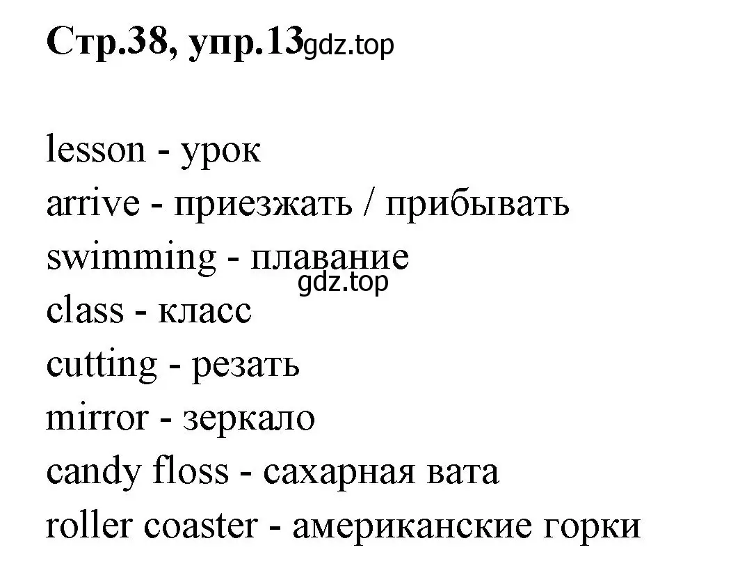 Решение номер 13 (страница 38) гдз по английскому языку 3 класс Вербицкая, Эббс, учебник 2 часть