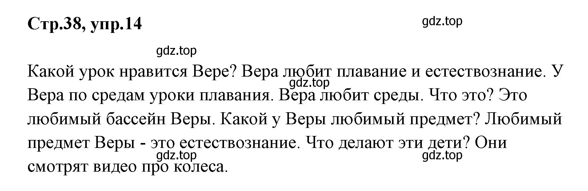 Решение номер 14 (страница 38) гдз по английскому языку 3 класс Вербицкая, Эббс, учебник 2 часть