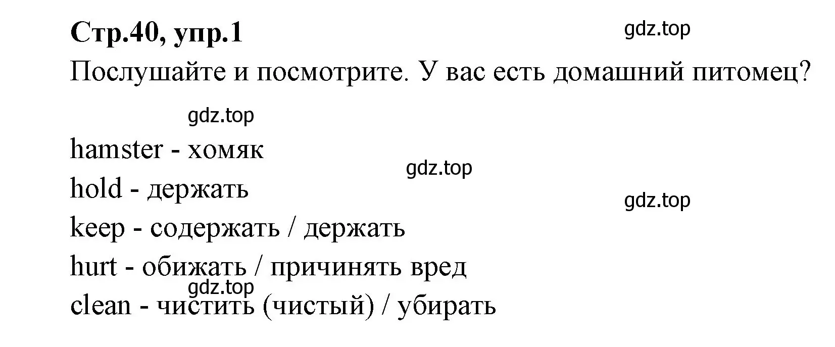 Решение номер 1 (страница 40) гдз по английскому языку 3 класс Вербицкая, Эббс, учебник 2 часть