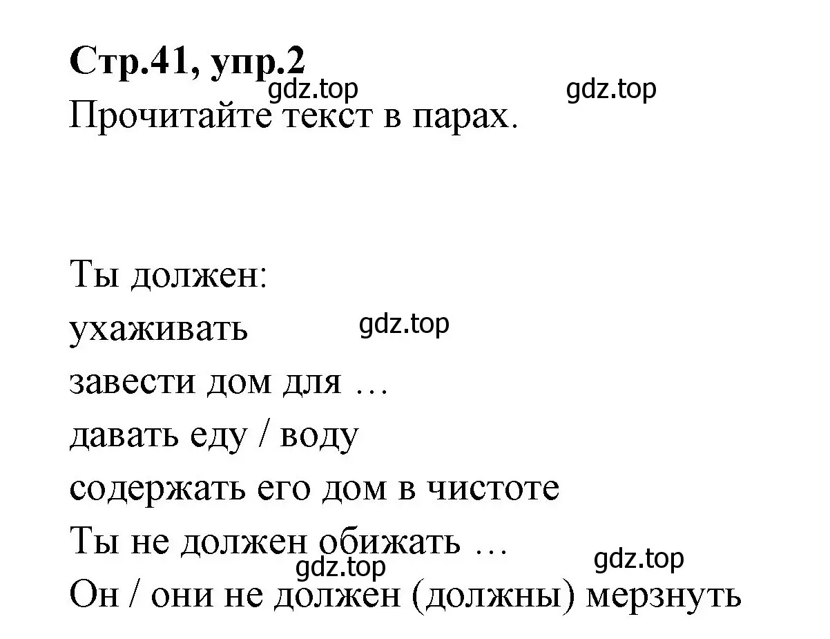 Решение номер 2 (страница 41) гдз по английскому языку 3 класс Вербицкая, Эббс, учебник 2 часть