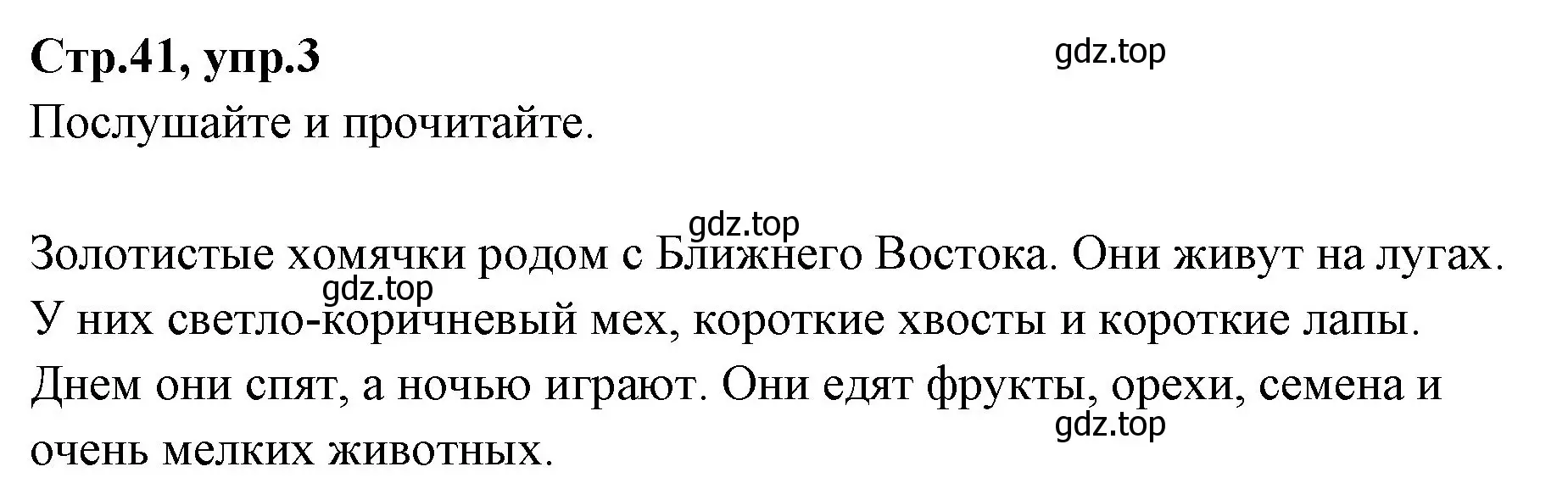 Решение номер 3 (страница 41) гдз по английскому языку 3 класс Вербицкая, Эббс, учебник 2 часть