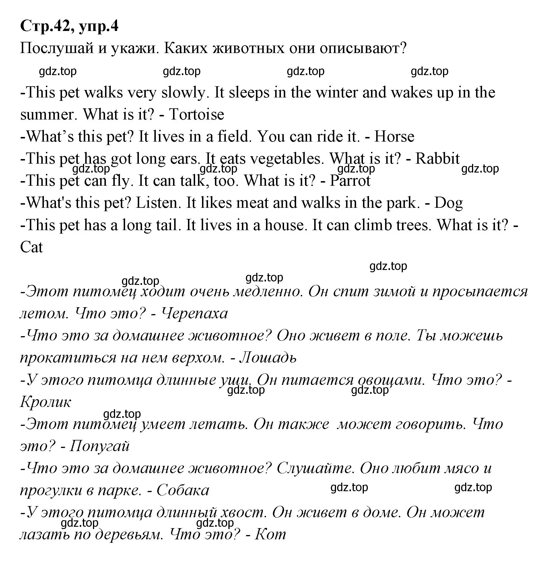 Решение номер 4 (страница 42) гдз по английскому языку 3 класс Вербицкая, Эббс, учебник 2 часть